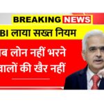 RBI Rule For Loan