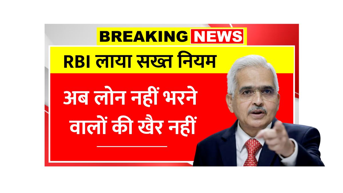 RBI Rule For Loan