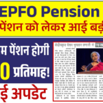 EPFO Pension Hike 2025