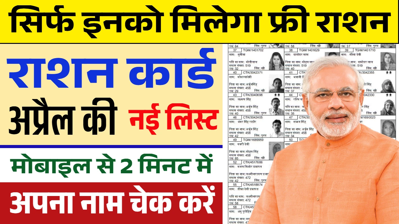 Ration Card Gramin List